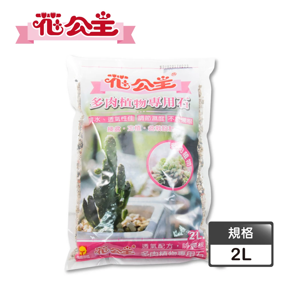 花公主 多肉植物專用石2l Momo購物網 好評推薦 22年12月