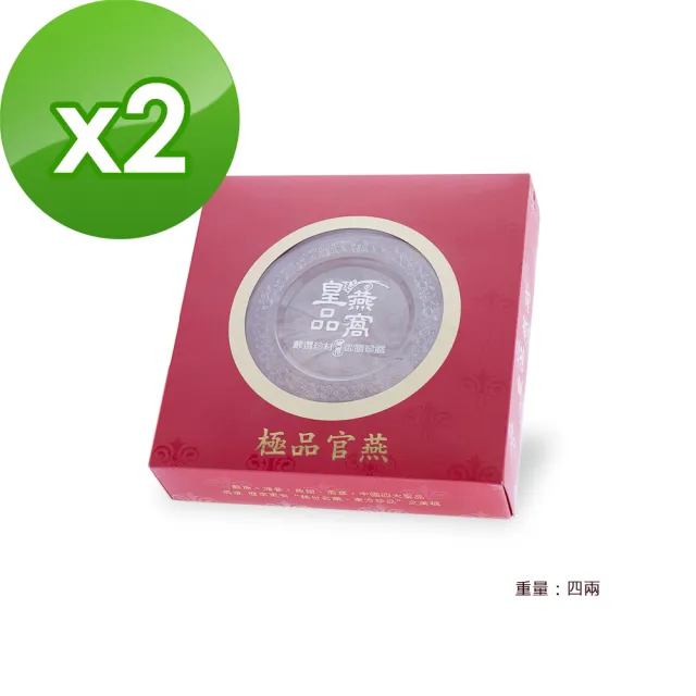 【皇品燕窩】極品官燕2盒組(75g/盒)