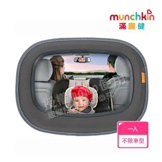 【munchkin】寶寶後視鏡