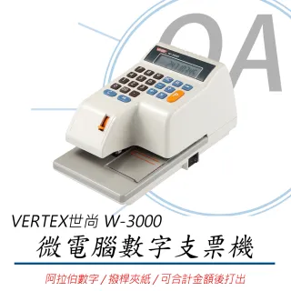 Vertex 世尚 W 3000 數字型 視窗定位支票機 可四式演算合計金額打出 只可印數字 Momo購物網