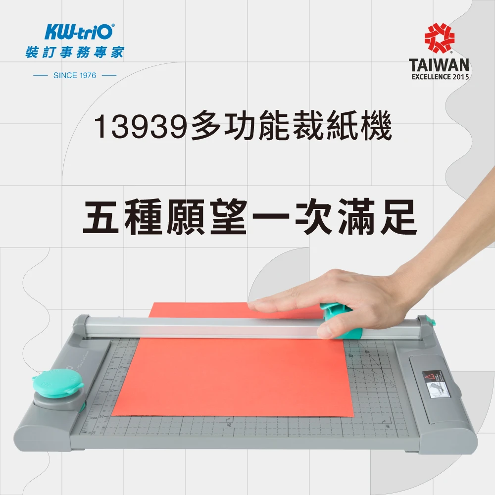 【KW-triO】5合1圓盤式裁紙機 13939