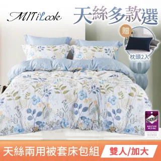 【MIT iLook】頂級台灣製萊賽爾天絲兩用被套床包組(單人/雙人/加大 多款可選)