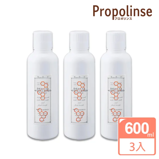 【Propolinse】蜂膠潔白漱口水(600mlX3入)