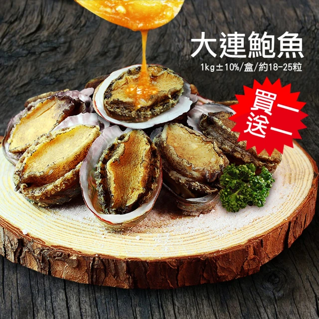 鮑魚