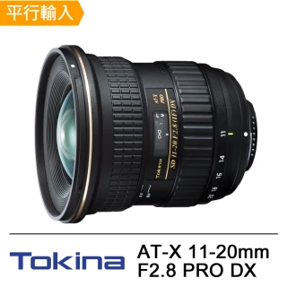 【Tokina】AT-X 11-20mm F2.8 PRO DX超廣角鏡頭(平行輸入)
