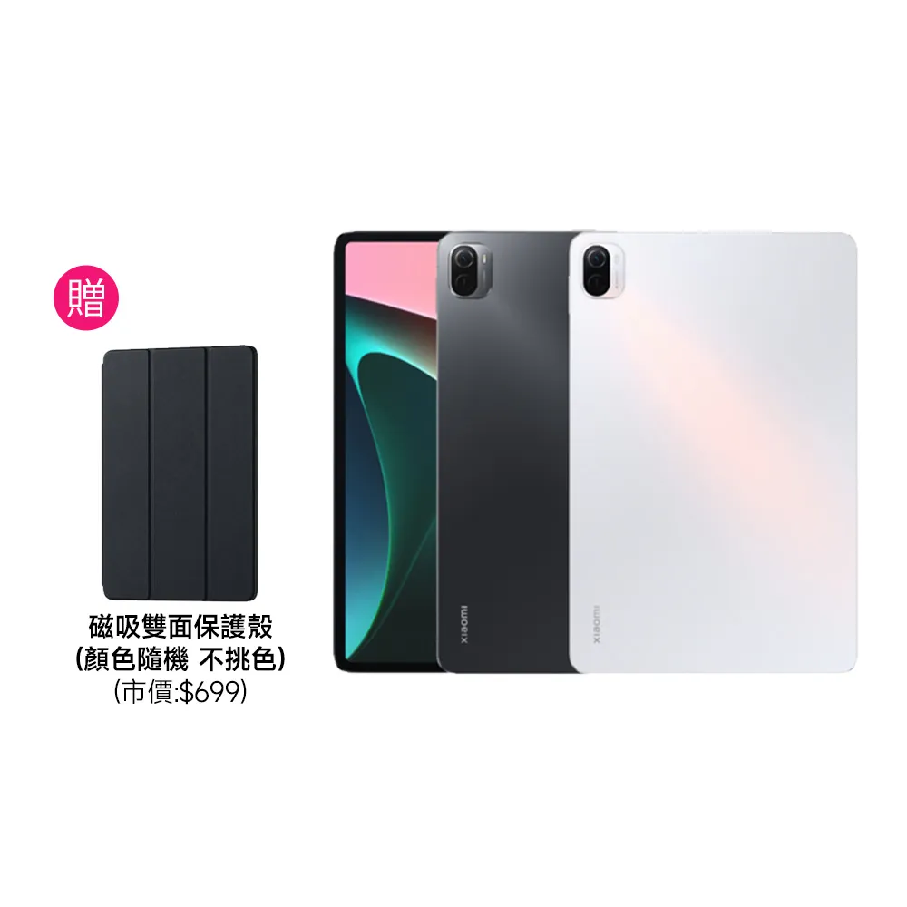 送磁吸雙面保護殼【小米】Xiaomi平板 5 WIFI(6+256)