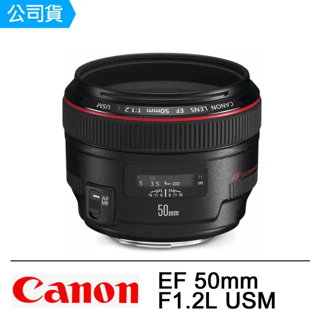 【Canon】EF 50mm F1.2L USM(公司貨)