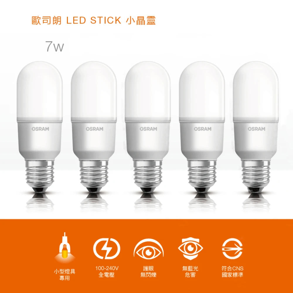 7W E14 E27 小晶靈LED燈泡-5入組(抽油煙機 蠟燭燈 水晶燈 柱型燈)
