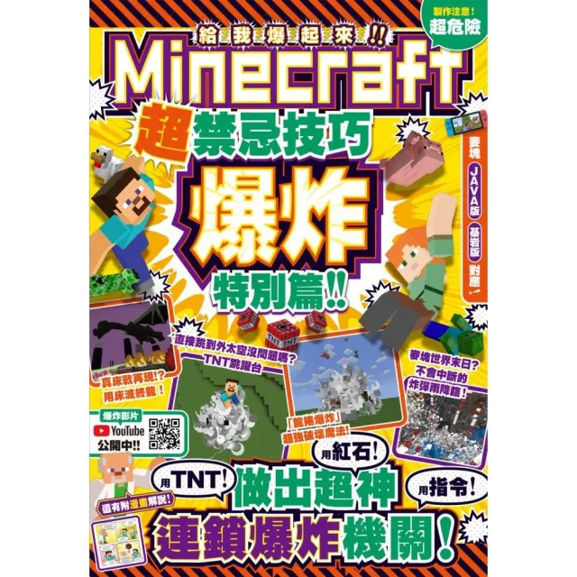 給我爆起來 Minecraft超禁忌技巧爆炸特別篇 用tnt 紅石 指令做出超神連鎖爆炸機關 Momo購物網