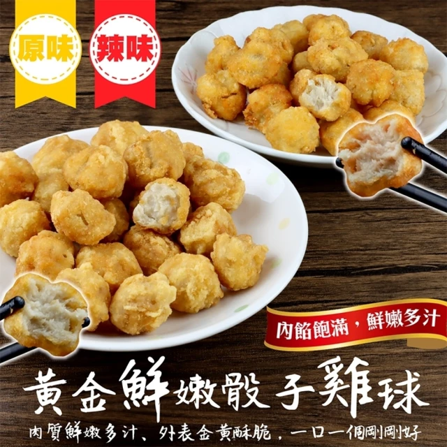 【海肉管家】黃金鮮嫩骰子雞球(6包_250g/包)