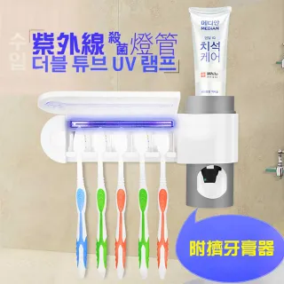 【時尚玩家】紫外線牙刷消毒收納架-附自動擠牙膏器