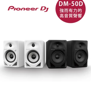DM-50D 5吋 主動式監聽喇叭-二色(一對)