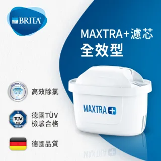 【BRITA】MAXTRA Plus 濾芯-全效型(9入裝) 
