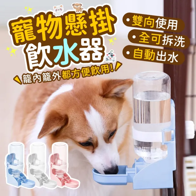Finger Pop 指選好物 寵物飲水器 自動餵水器懸掛式自動飲水器寵物給水器自動飲水器 Momo購物網 雙11優惠推薦 22年11月