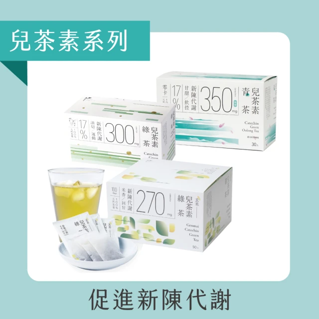【發現茶】30秒冷泡茶包兒茶素綠茶6gx30包x5盒(促進新陳代謝 窈窕綠茶)