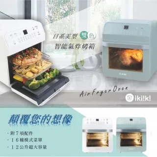 【ikiiki 伊崎】12L智能氣炸烤箱(IK-OT3202白/IK-OT3201綠)