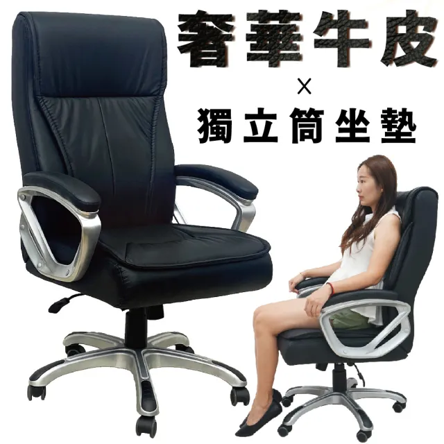 【Z.O.E】牛皮獨立筒皮椅 /辦公椅/電腦椅/主管椅(彈簧坐墊)