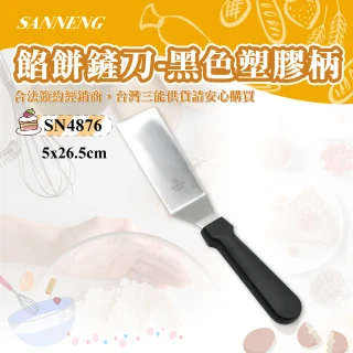餡餅鏟刀-黑色塑膠柄(SN4876)