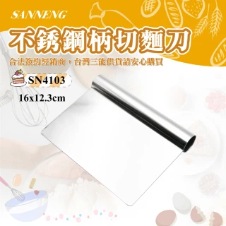 不銹鋼柄切麵刀(SN4103)