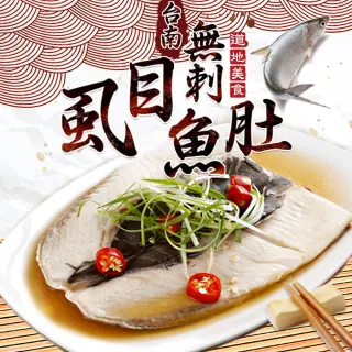 【愛上海鮮】台南無刺虱目魚肚4片組(140g±10%/片)