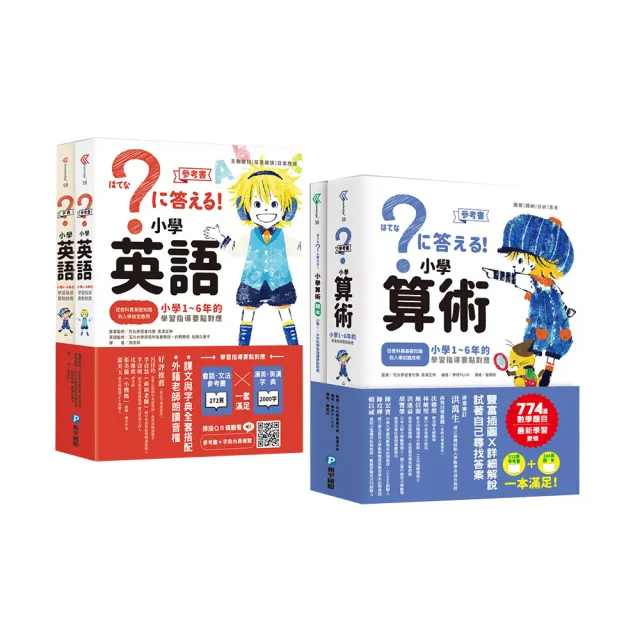 小學算術 英語 小學1 6年的學習指導要點對應 共4冊 Momo購物網 好評推薦 23年1月