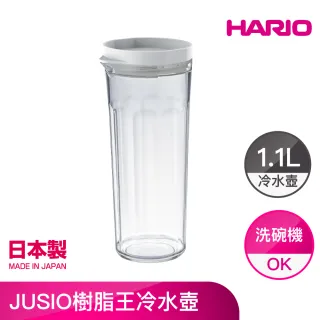【HARIO】JUSIO樹脂王冷水壺 1100ml(FPJ-11-W)