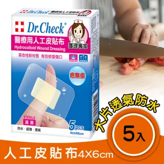 【Dr. Check 護理專家】3盒組-醫療用人工皮貼布5片入(濕潤護理疤無痕-大片)