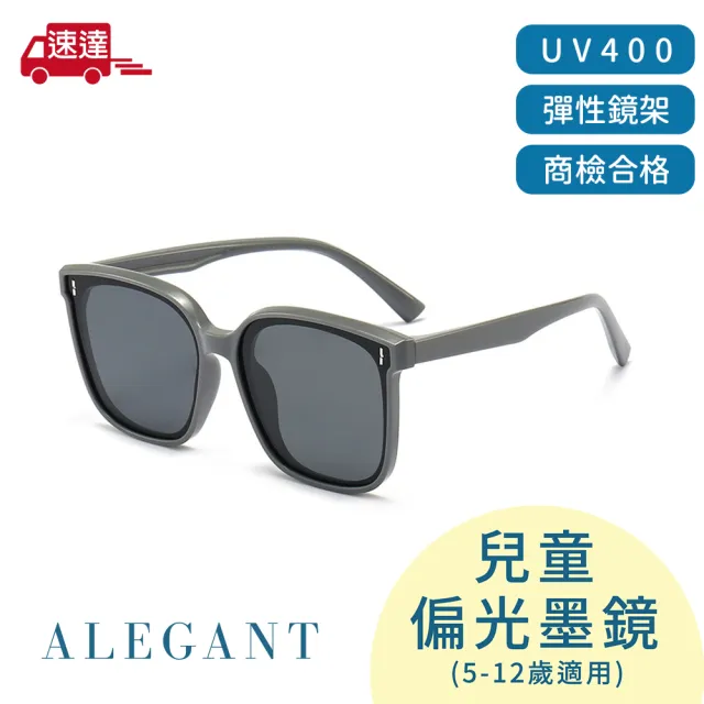 【ALEGANT】童樂時尚海豹灰兒童專用輕量矽膠彈性太陽眼鏡(UV400方框偏光墨鏡)