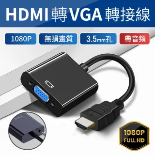 【JHS】HDMI TO VGA 轉接線 帶音頻(3.5mm音頻 支援1080P)