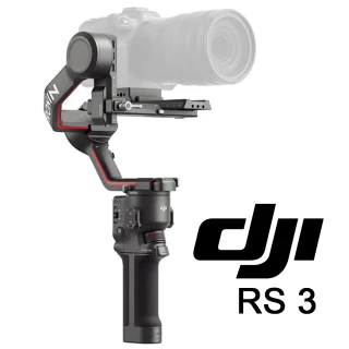 【DJI】RS3 單機版 手持雲台 單眼微單相機三軸穩定器(公司貨)