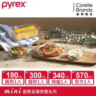【CorelleBrands 康寧餐具】耐熱玻璃調理碗+烤盤(4入組)