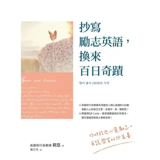 【MyBook】抄寫勵志英語，換來百日奇蹟(電子書)