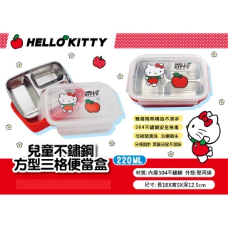 【SANRIO 三麗鷗】Hello Kitty兒童不鏽鋼方型三格便當盒(台灣正版授權現貨商品)
