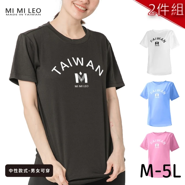 【MI MI LEO】台灣製男女款 吸排短T-Shirt_M005-2件組(多色任選)