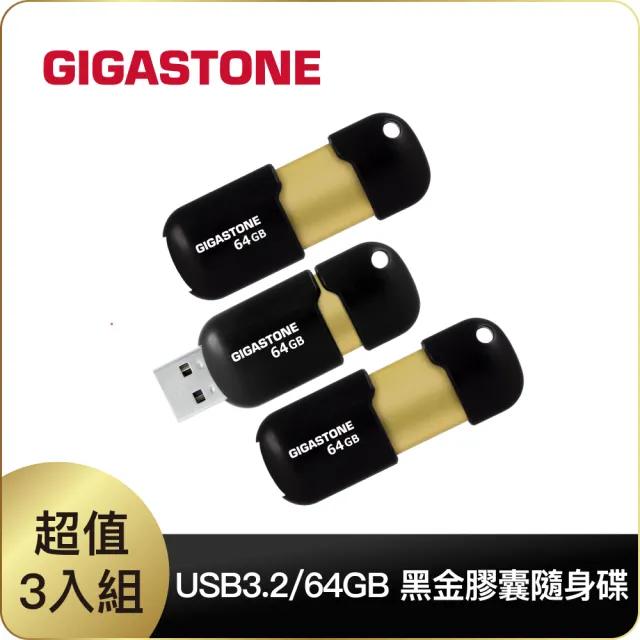 【Gigastone 立達國際】64GB USB3.0 黑金膠囊隨身碟 U307S 超值3入組(64G 高速隨身碟 原廠五年保固)