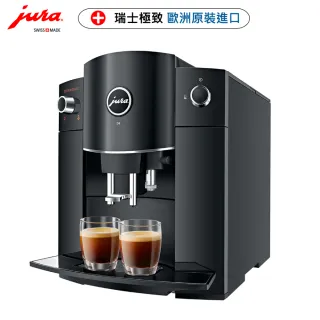 【Jura】Jura D6家用全自動咖啡機(Jura全自動咖啡機  咖啡機 Jura 優瑞)
