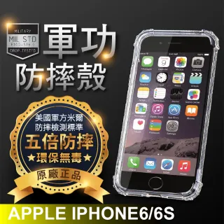 【o-one】APPLE iPhone6/6S 美國軍事規範防摔測試-軍功防摔手機殼(五倍抗撞 環保無毒 軟殼 手機套)