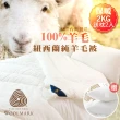 【JAROI】100%紐西蘭進口純羊毛冬被2KG(1被2枕)