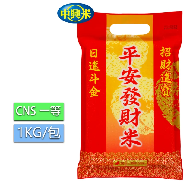 【中興米】平安發財米1KG(CNS一等)