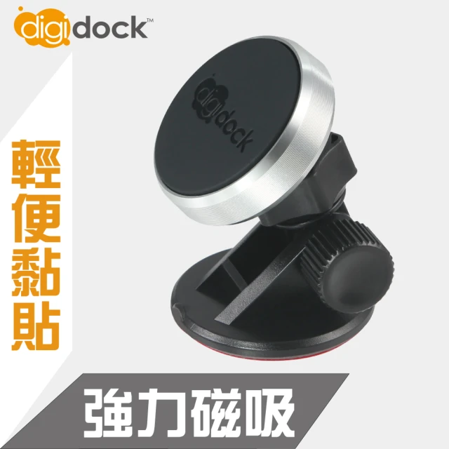 digidock 黏貼式 雙關節磁吸手機架(簡約 360度旋轉關節)