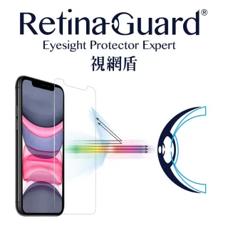 【RetinaGuard 視網盾】iPhone 11防藍光玻璃保護膜(6.1吋)