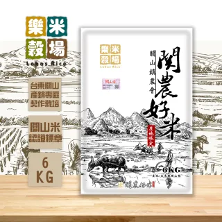 【樂米穀場】台東關山鎮農會關農好米6kg(關山米)