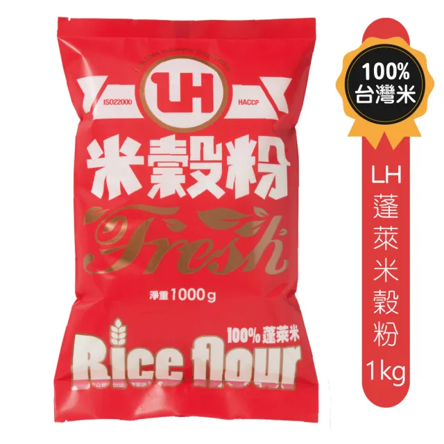 【聯華麵粉】LH蓬萊米穀粉 1kg(台灣在地蓬萊米)