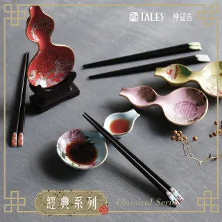 【好運道】花饌四季-葫蘆醬碟筷架(文創 藝術 創新 器皿 禮物)