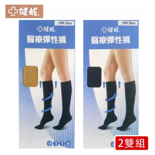 【健妮】醫療彈性半統襪-靜脈曲張襪(兩雙組-醫材字號)