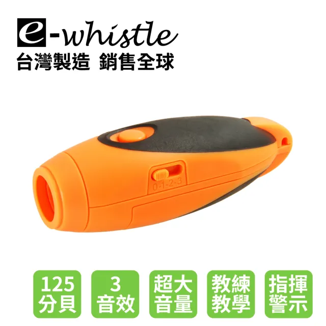 【ewhistle】阿瑞斯體育教練爆音電子哨(三音效