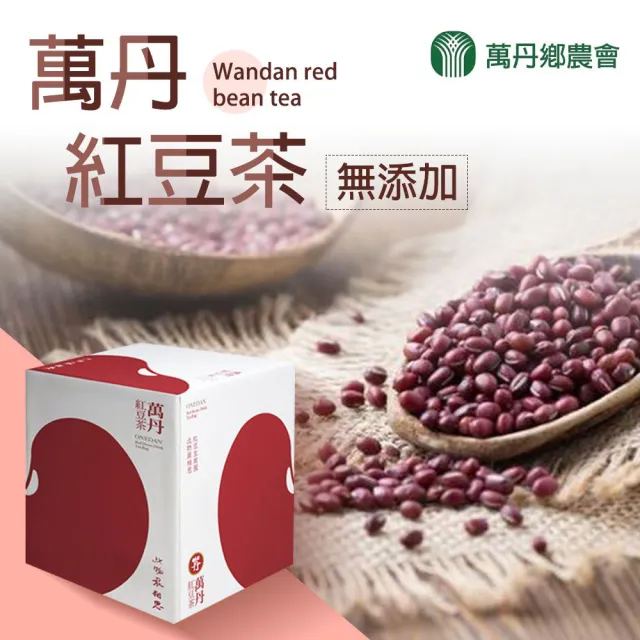 【停售】萬丹紅豆茶買一盒送一盒(5g-包 10包-盒共兩盒)