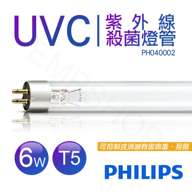 【Philips 飛利浦】波蘭製 G6 T5 UVC紫外線殺菌燈管(TUV 6W)