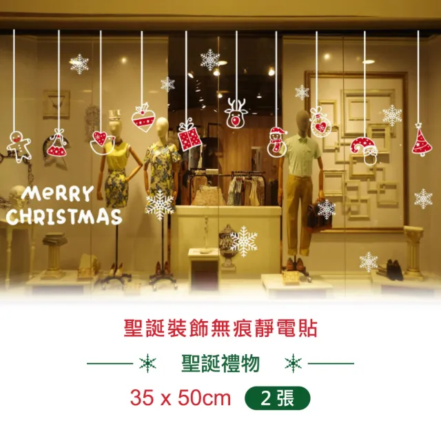 【神崎家居】聖誕裝飾牆貼壁貼-聖誕禮物