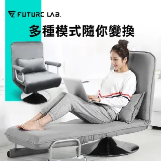 【Future Lab. 未來實驗室】6DS 工學沙發躺椅